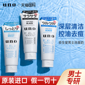 日本uno洗面奶女资生堂洗颜专科洁面乳男士 专用补水保湿 控油清洁