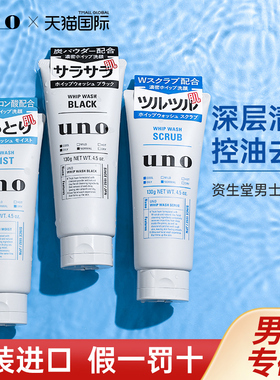 日本uno洗面奶女资生堂洗颜专科洁面乳男士专用补水保湿控油清洁