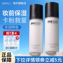SAMU莎缪面霜喷雾调节pH舒缓韩国妆前喷雾水平衡控油滋润保湿补水