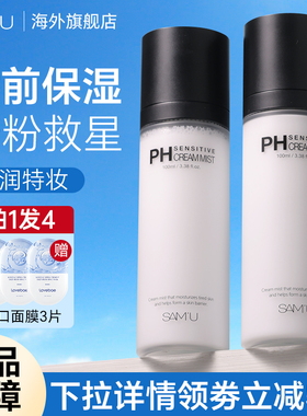 SAMU莎缪面霜喷雾调节pH舒缓韩国妆前喷雾水平衡控油滋润保湿补水