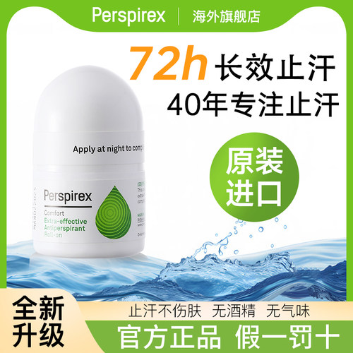 PERSPIREX百汗消止汗露青少年儿童小样5ml走珠女士专用男腋下除臭