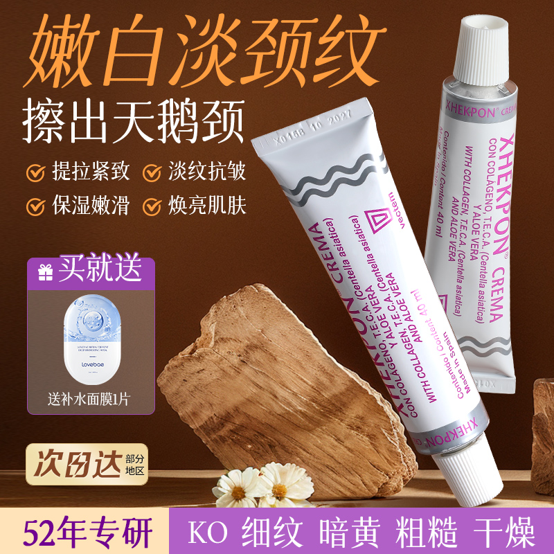 西班牙Xhekpon颈霜颈纹霜