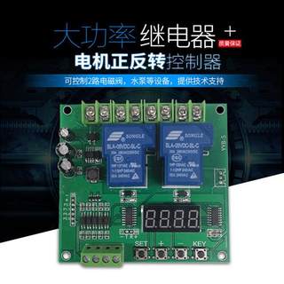 交直流电机正反转控制器双两路继电器模块12v24v220V循环延时限位