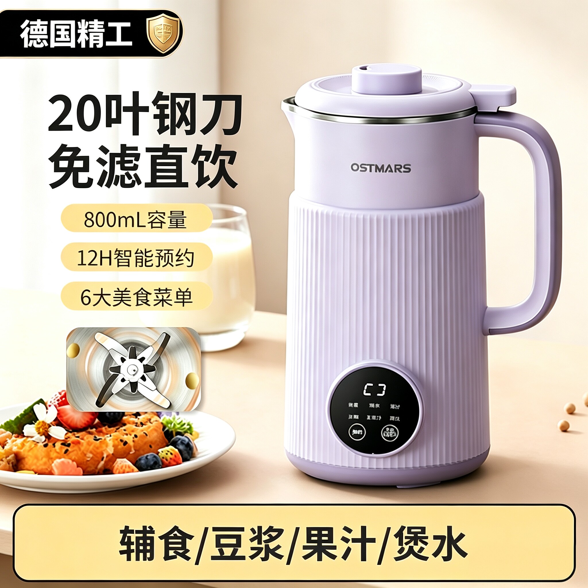 德国精工全自动破壁机不锈钢内胆家用多功能免滤免煮豆浆机香芋紫