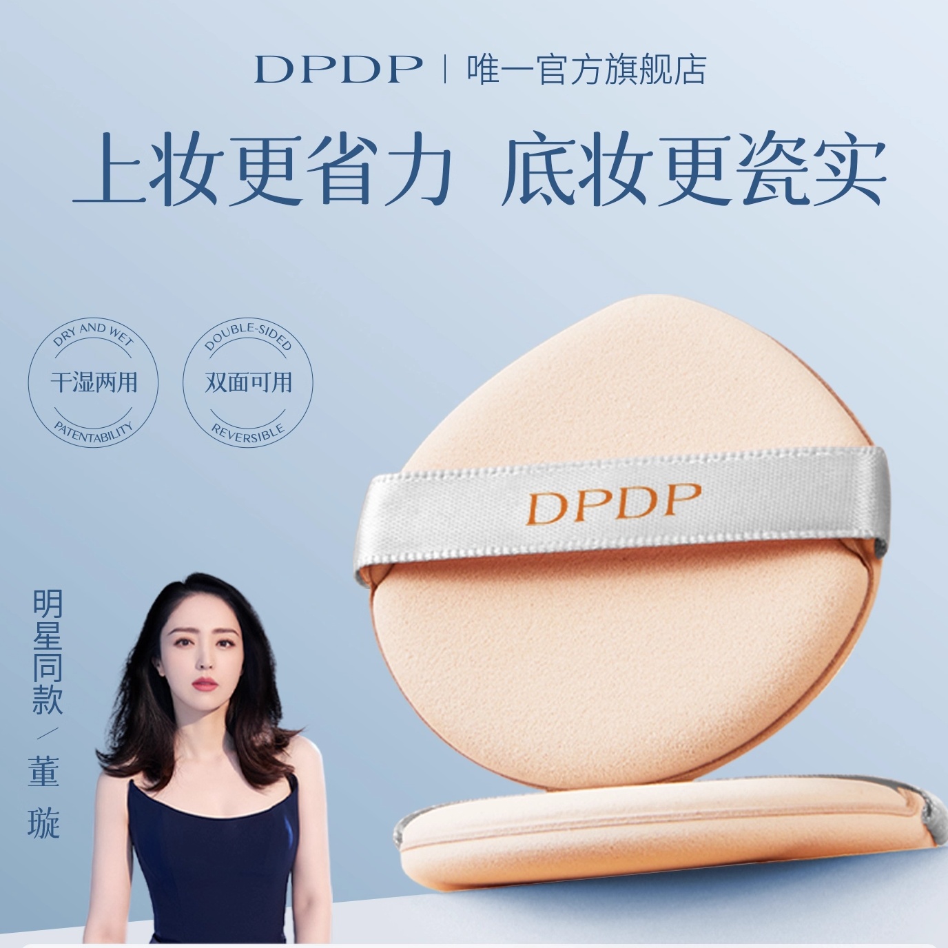 DPDP【董璇推荐】软糯QQ弹清透粉扑干湿双面两用轻盈服帖亲肤粉扑
