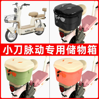 小刀脉动电瓶电动车后座置物箱储物包后备尾箱后车筐配件收纳神器