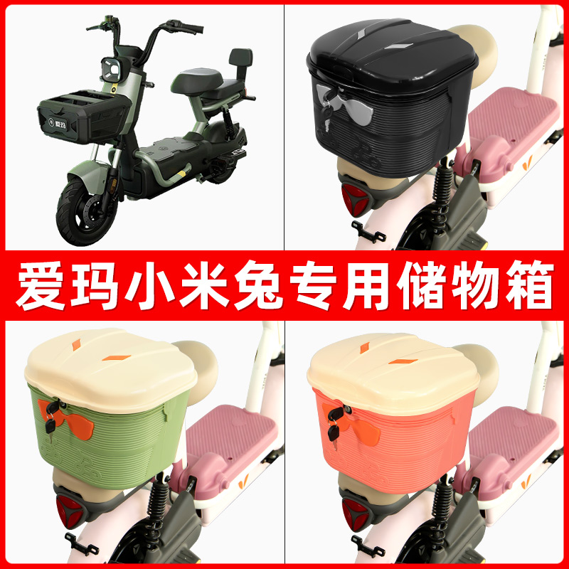 爱玛小米兔电瓶电动车后座置物箱储物包后备尾箱后车筐框收纳神器
