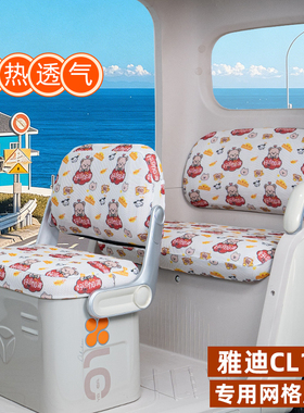 适用雅迪CL18S电动三轮车座套坐垫套脚垫四季通用改装饰配件配饰