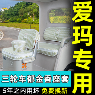 爱玛乐维CA510/CA500PRO星空300乐淘乐享乐臻CA900座套坐垫套脚垫