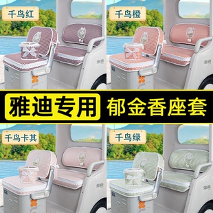 16嘟嘟坐垫套罩 CM1 18S 雅迪三轮车座套闪靓CL9