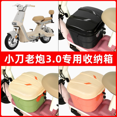 小刀老炮3.0电瓶电动车脚下收纳箱包储物筐置物神器防水装饰配件