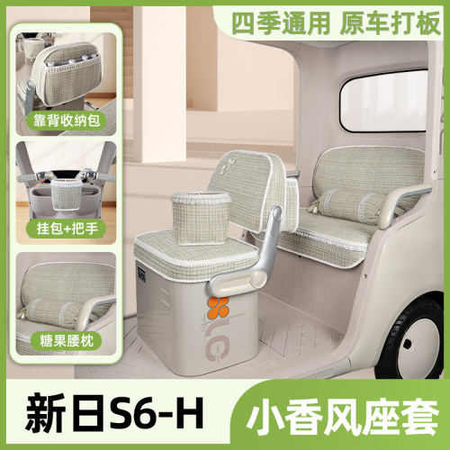 适用新日S6-H电动三轮车座套坐垫套脚垫脚踏垫改造装饰品配件大全