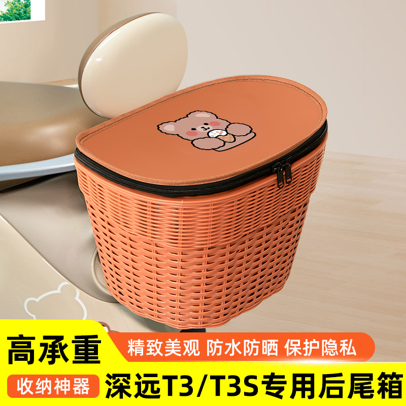 深远T3/T3s电瓶电动车专用后备箱后尾箱储物箱通用大容量装饰配件