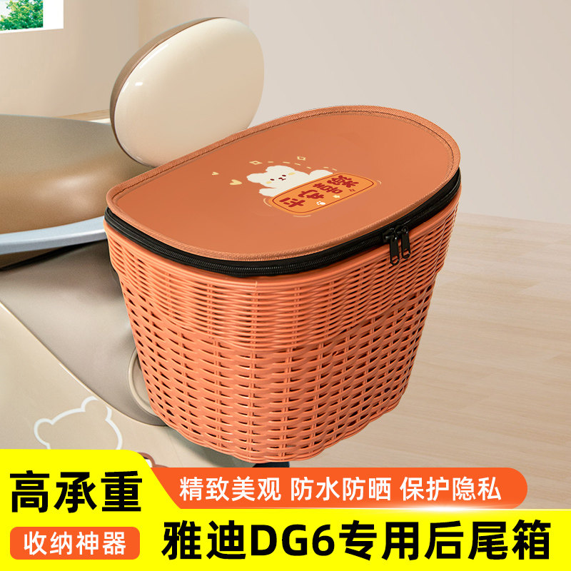 雅迪冠能DG6电瓶电动车专用后备箱后尾箱储物箱通用大容量改装饰