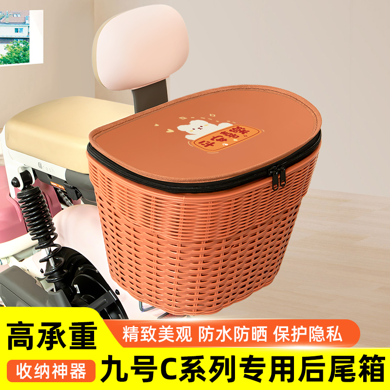 9九号C系列电瓶电动车专用后备箱后尾箱储物箱通用大容量装饰配件