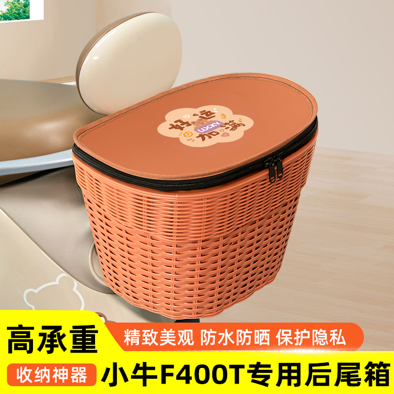 小牛F400t电瓶电动车专用后备箱后尾箱储物箱通用大容量装饰配件