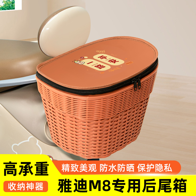 雅迪冠能M8电瓶电动车专用后备箱后尾箱储物箱通用大容量装饰配件