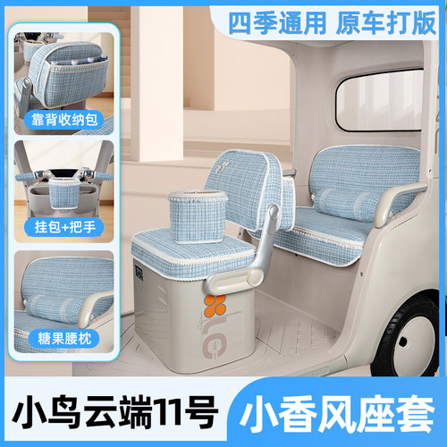 适用小鸟云端11号三代三轮车座套坐垫套XN1500DZK-5D脚垫装饰配件
