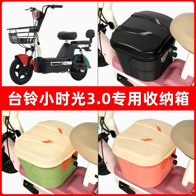 台铃小时光3.0电瓶车电动车脚下收纳箱包储物筐置物神器防水装饰