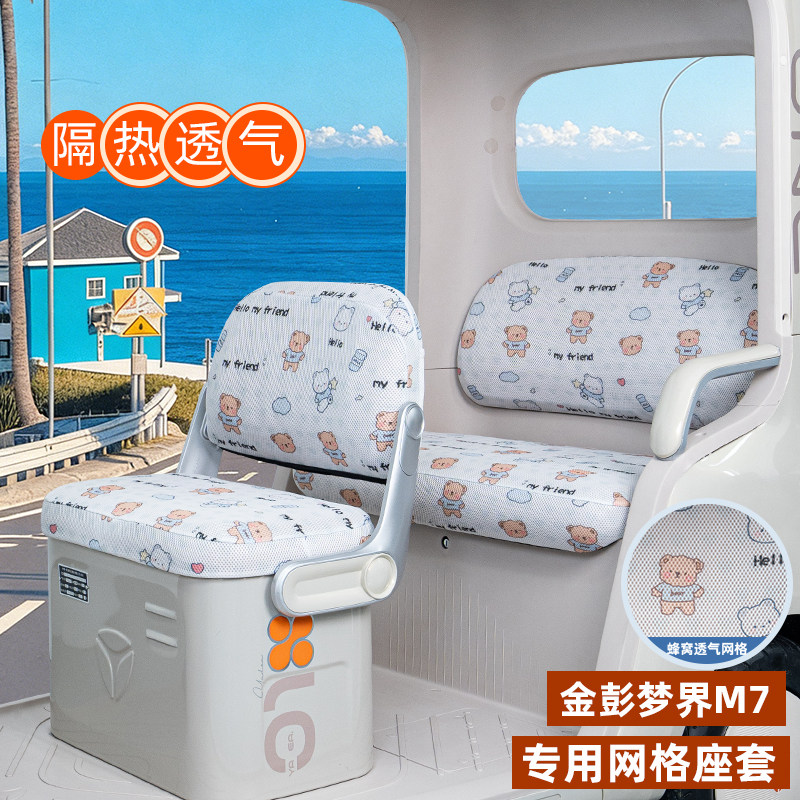 适用金彭鹏梦界M7电动三轮车座套坐垫套改装饰配件脚垫脚踏垫全包