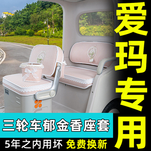 爱玛乐维CA510乐淘乐享CA500乐臻CA900星空CA300三轮车座套坐垫套