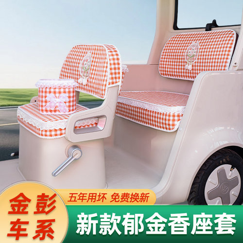 金彭鹏豆奇2/PRO三轮车座套SU7星光星灿雪宝坦克坐垫脚踏垫改装饰