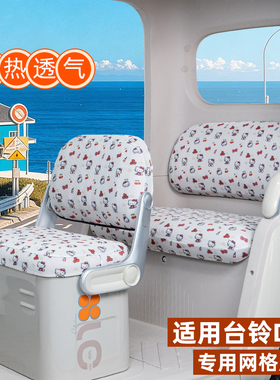 适用台铃DC2云途电动三轮车专用座套坐垫套TL1200DZK-K脚垫改配件