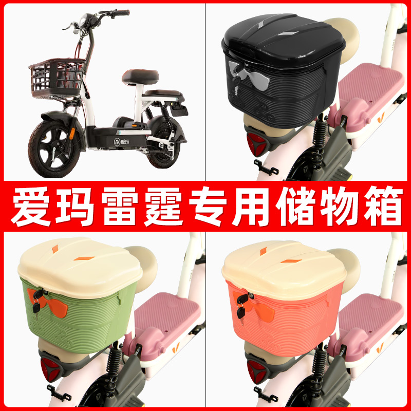 爱玛雷霆电瓶电动车后座置物箱储物包后备尾箱后车筐配件收纳神器
