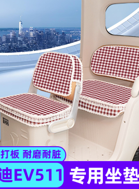 适用雅迪EV511动力版电动三轮车座套座垫套改造配件改装装饰脚垫