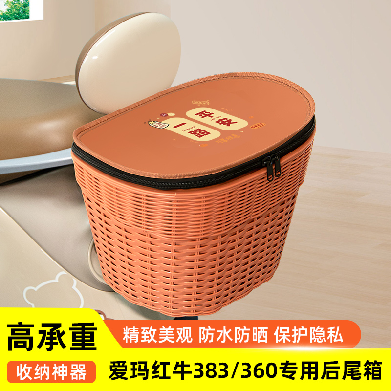 爱玛红牛三代N383N360电瓶电动车专用后备箱后尾箱储物通用大容量