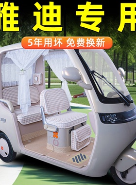 适用于雅迪CL9S-D/12/13/18/18S/CM16/闪亮嘟嘟座套脚垫四季通用