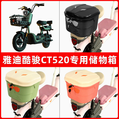雅迪冠能酷骏CT520电瓶电动车后座置物箱储物包后备尾箱后车筐框