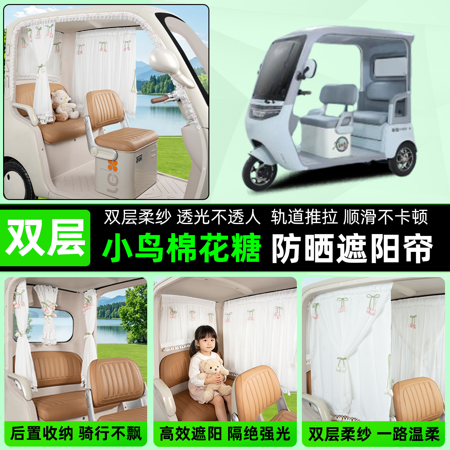 小鸟棉花糖电动三轮车窗帘防晒遮阳帘隔热膜免打孔安装饰配件神器