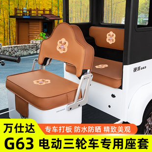 适用万仕达G63三轮车座套装饰用品脚垫小配件大全专用脚踩脚踏垫