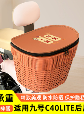适用9九号C40lite/C65/C90电瓶电动车后备箱后尾箱储物通用大容量