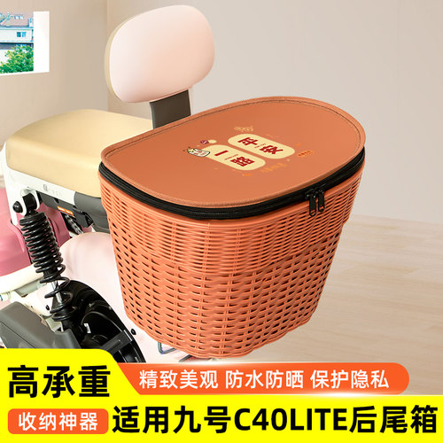 适用9九号C40lite/C65/C90电瓶电动车后备箱后尾箱储物通用大容量