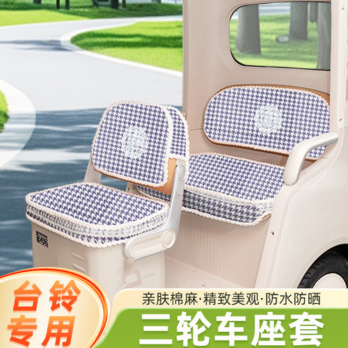 适用台铃DC风范/DC1启程DC2云途X16PRO/X18/X19座套坐垫套脚踩垫