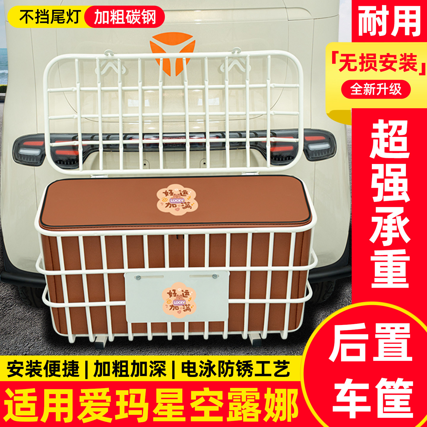 适用爱玛星空露娜电动三轮车后车筐头盔放置物收纳神器装饰品配件