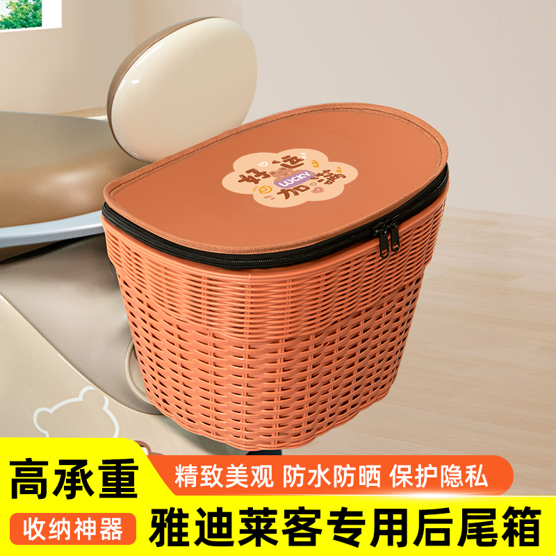 雅迪冠能莱客电瓶电动车专用后备箱后尾箱储物箱通用大容量改装饰