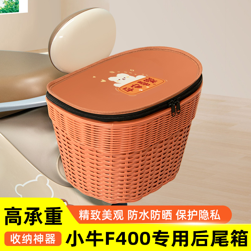 小牛F400电瓶电动车专用后备箱后尾箱储物通用大容量后置装饰配件