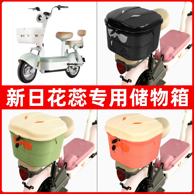 新日花蕊电瓶电动车后座置物箱储物包后备尾箱后车筐配件收纳神器