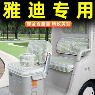 CM16 CL13 CM6嘟嘟CL18S座套坐垫套脚垫 CL12 雅迪闪靓亮CL9