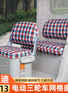 雅迪CL13电动三轮车座套YD1000DZK-42C脚垫改装饰小配件四季通用