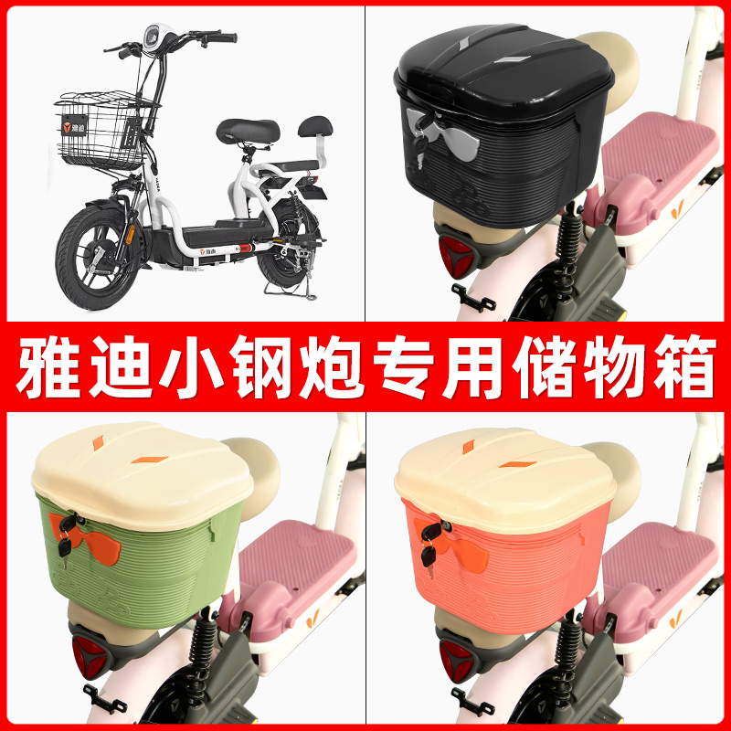 雅迪冠能小钢炮电瓶电动车后座置物箱储物包后备尾箱后车筐框神器