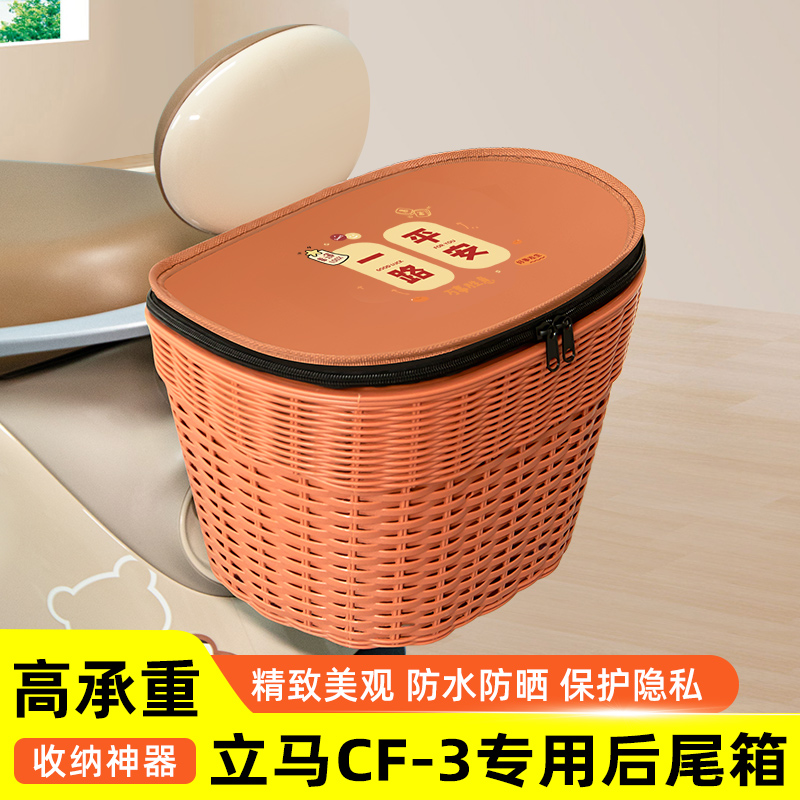 立马CF-3电瓶电动车专用后备箱后尾箱储物通用大容量后置装饰配件
