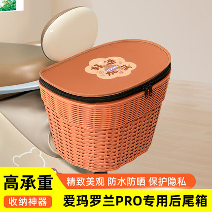 爱玛罗兰PRO电瓶车电动车后备箱后尾箱储物箱通用大容量后置装饰
