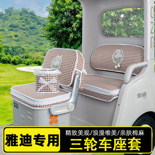 16嘟嘟坐垫套罩 CM1 18S 雅迪三轮车座套闪靓CL9