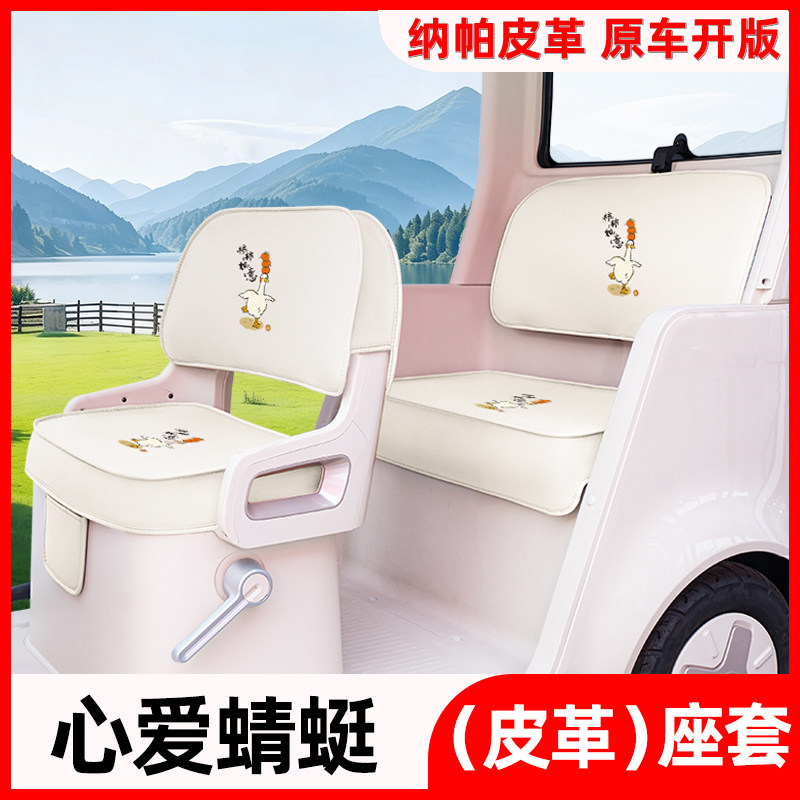 适用心爱蜻蜓电动三轮车座椅套坐垫套四季通用脚垫改造装饰小配件