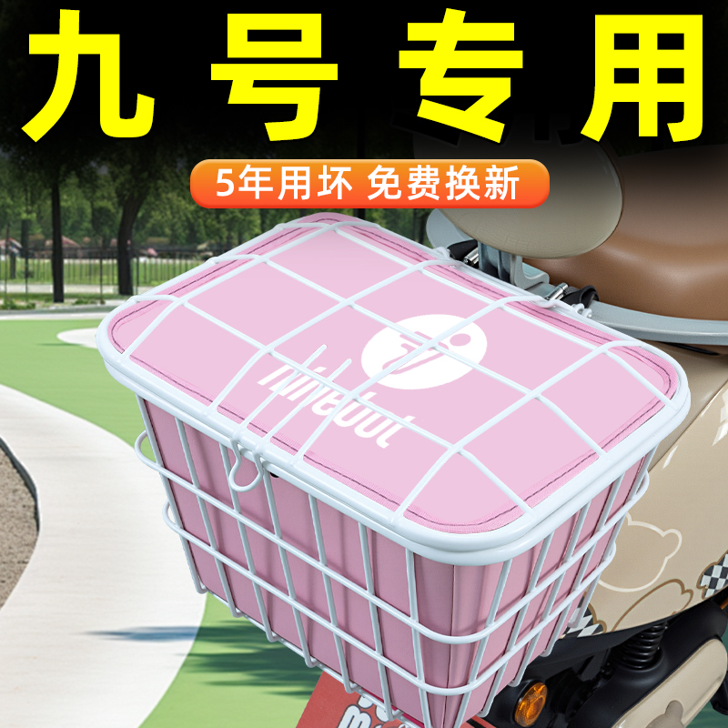 9九号电瓶电动车后置车筐后尾后备箱储物置物挂包收纳改装饰配件