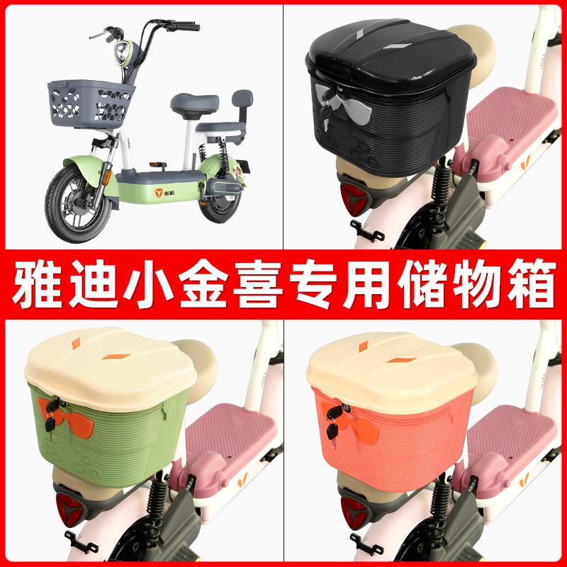 雅迪冠能小金喜电瓶电动车后座置物箱储物包后备尾箱后车筐框神器